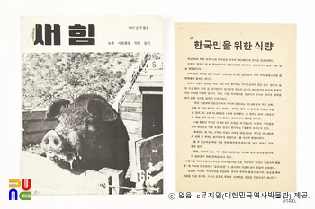 새힘　/　1963년 8월호 (제66호+부록)