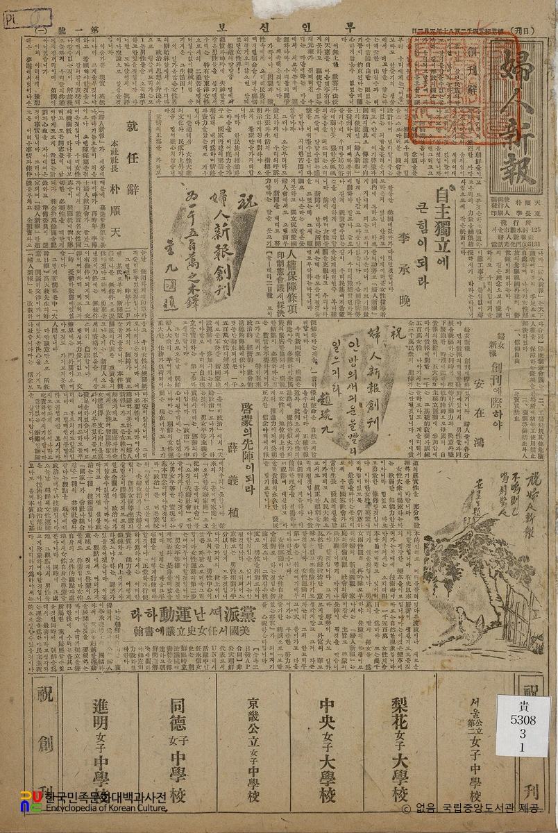 부인신보(婦人新報)　/　1 호 및 창간호(1947.05.03.)