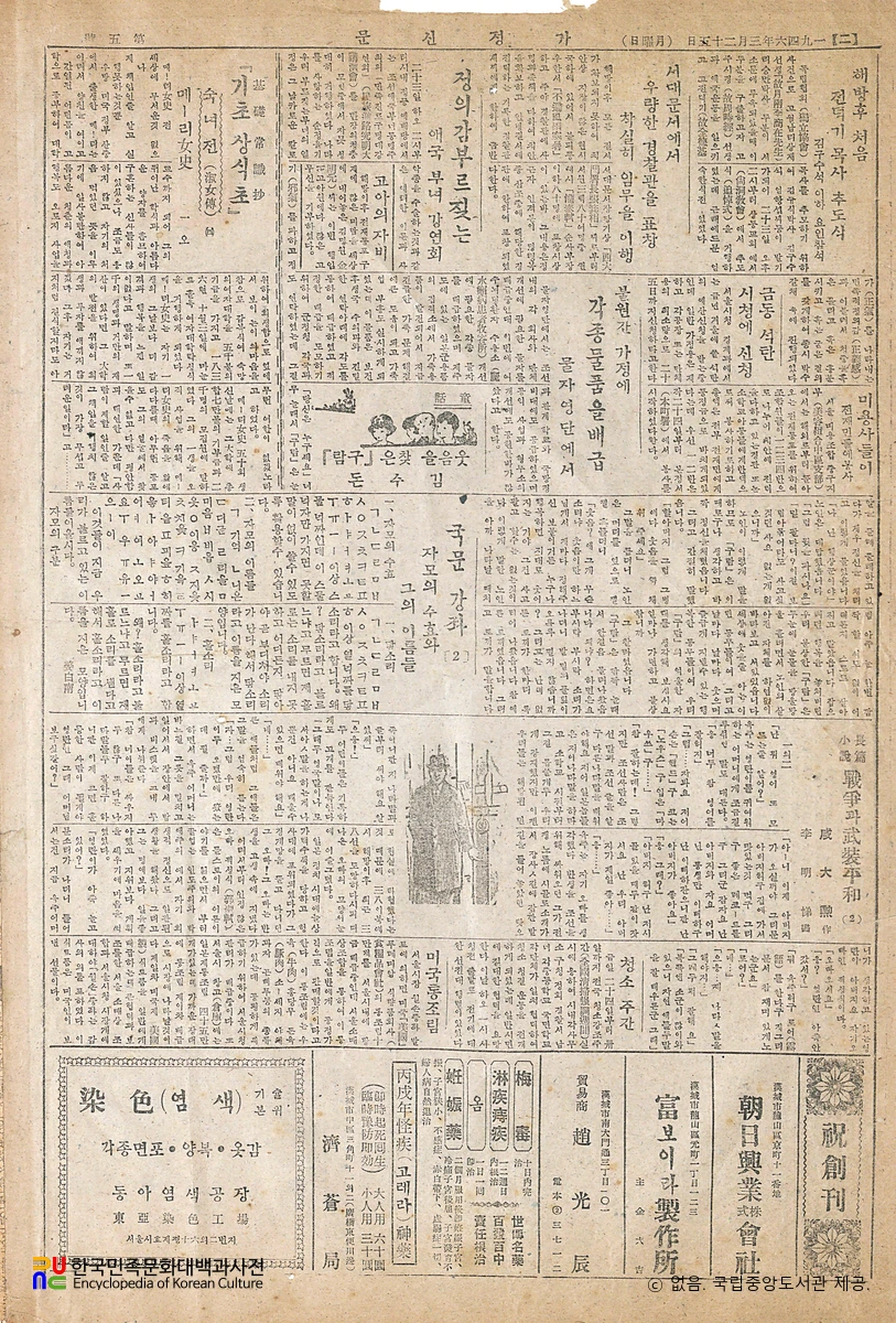 가정신문　/　5호(1946.03.25.)
