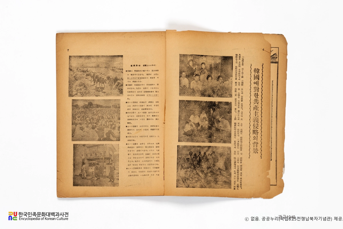 월간 아메리카　/　제2권 제8호 및 6·25전쟁 특집호(1950.12.01.) 본문 부분