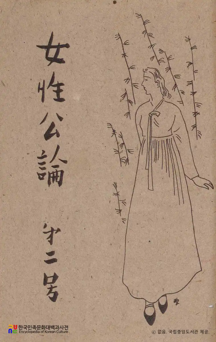 여성공론(1946년 3~4월 합병호)　/　표제지