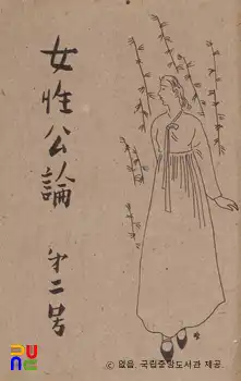 여성공론(1946년 3~4월 합병호)　/　표제지