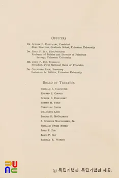 한인교육재단 소개서(1945)　/　4쪽 중 2쪽