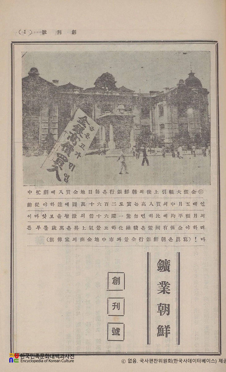 광업조선　/　제1권 제1호 ; 창간호 (본문1)