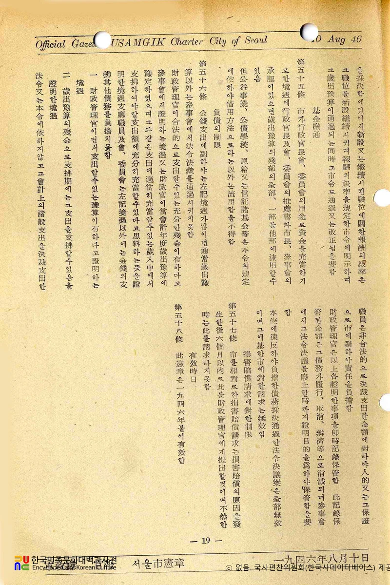 서울시헌장(City Charter)　/　한글 공포문(본문 마지막장)