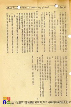 서울시헌장(City Charter)　/　한글 공포문(본문 마지막장)