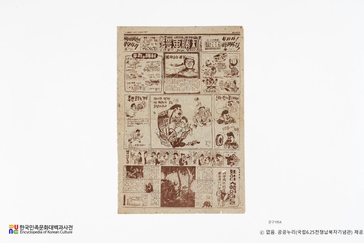 만화승리(漫畵勝利)　/　제24호(1951.03.15.)