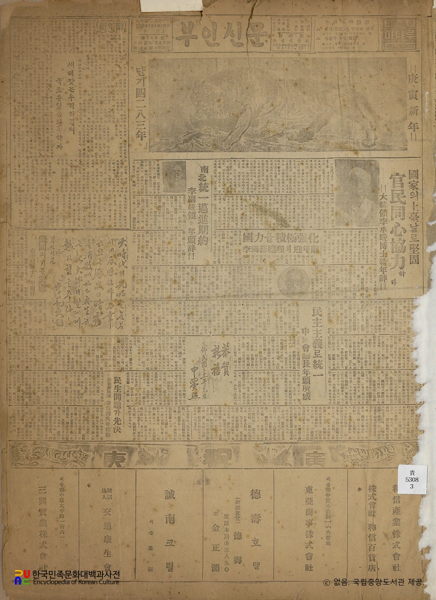 부인신문(婦人新聞)　/　제769호(1950.01.01.)