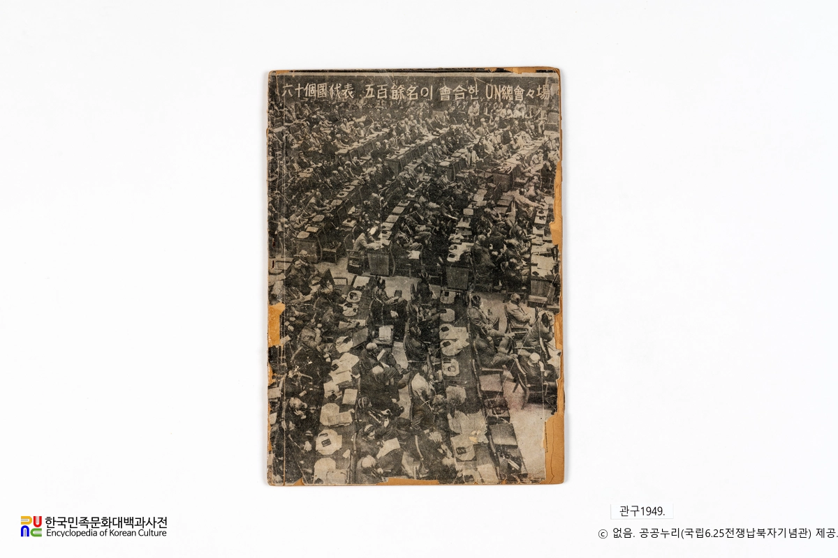 월간 아메리카　/　제2권 제8호 및 6·25전쟁 특집호(1950.12.01.) 뒤표지