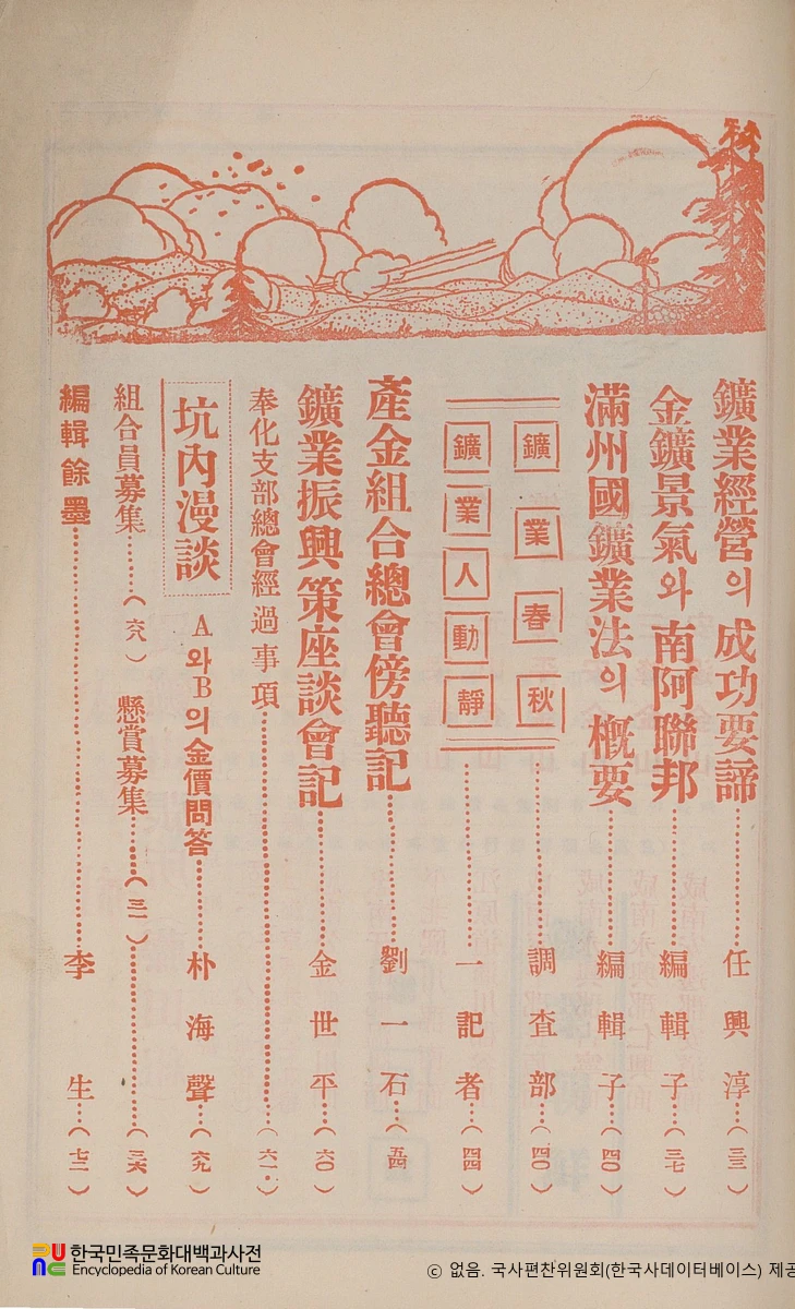 광업조선　/　제1권 제1호 ; 창간호 (목차2)