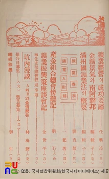 광업조선　/　제1권 제1호 ; 창간호 (목차2)