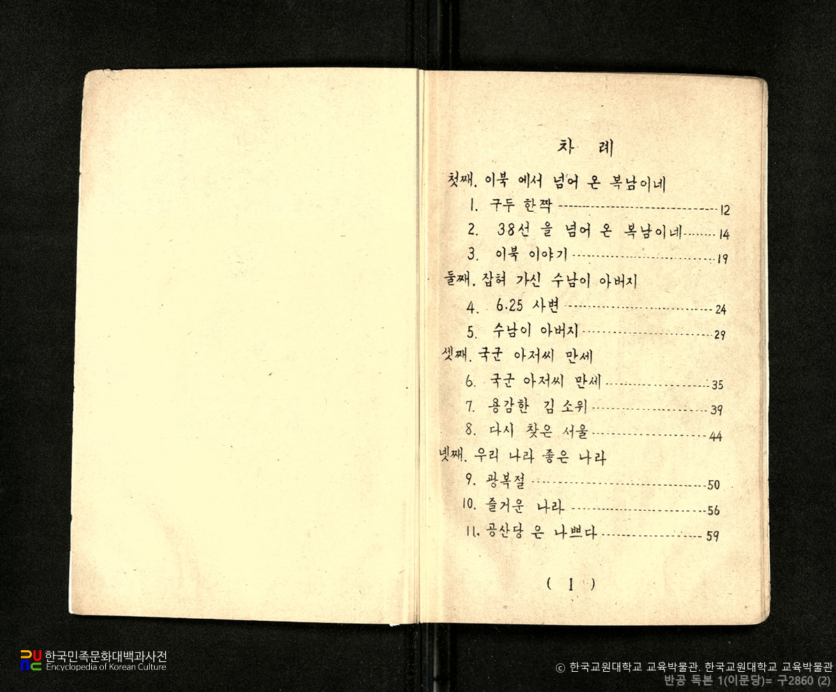 반공독본　/　문교부 인정 교재 (이문당)