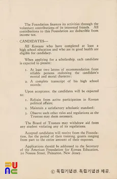 한인교육재단 소개서(1945)　/　4쪽 중 4쪽