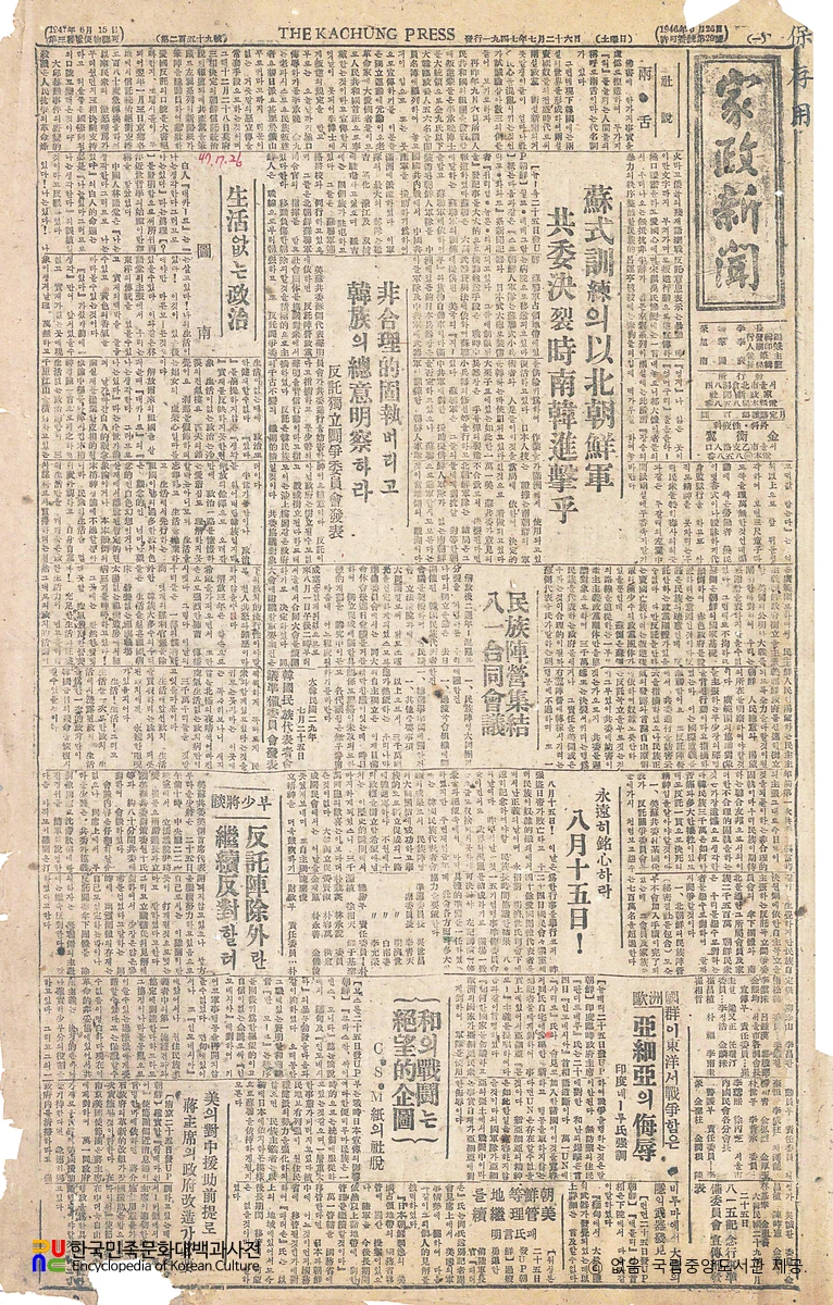 가정신문　/　259호(1947.07.26.)