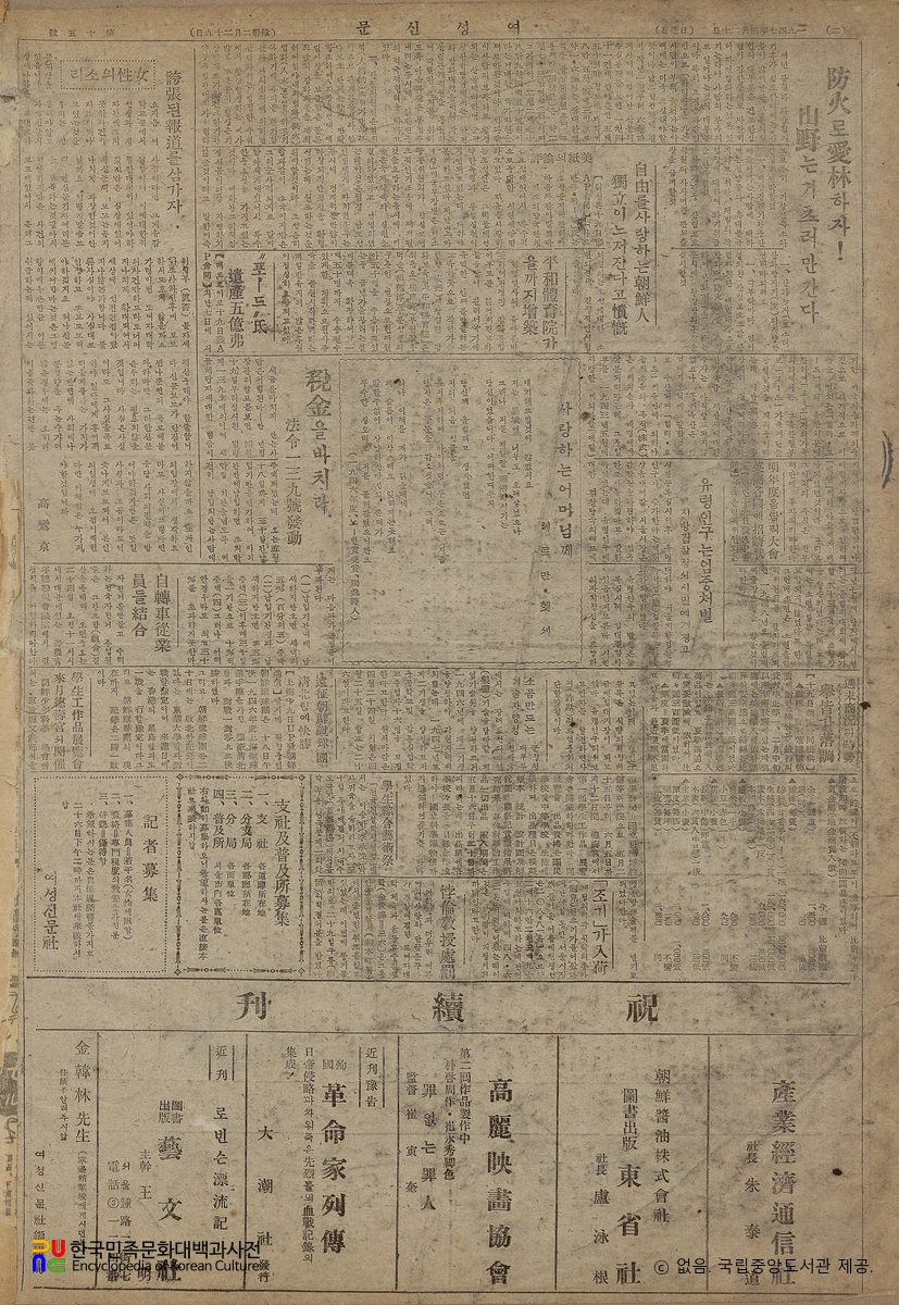 여성신문(女性新聞)　/　15호(1947.04.20.)