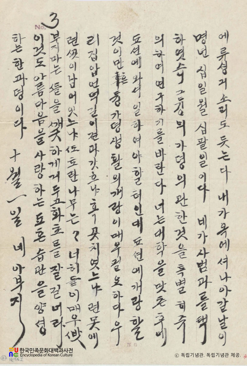 안창호가 안수산에게 보낸 편지(1934.10.1.)　/　3쪽 중 3쪽