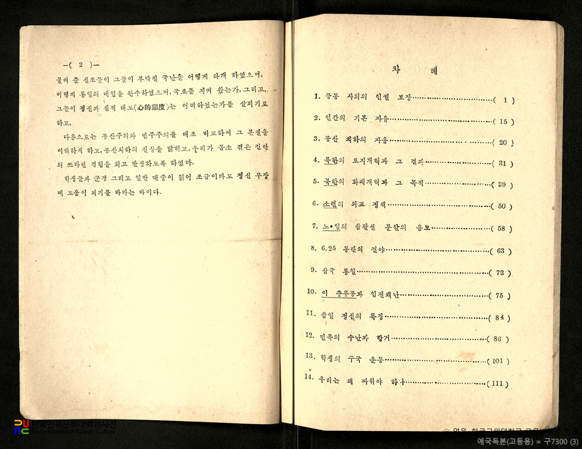 애국독본　/　고등용 (우종사, 1955년)
