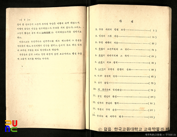 애국독본　/　고등용 (우종사, 1955년)
