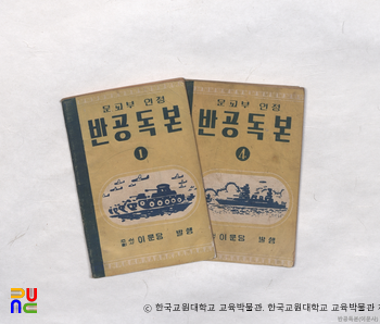 반공독본　/　문교부 인정 교재 (이문당)