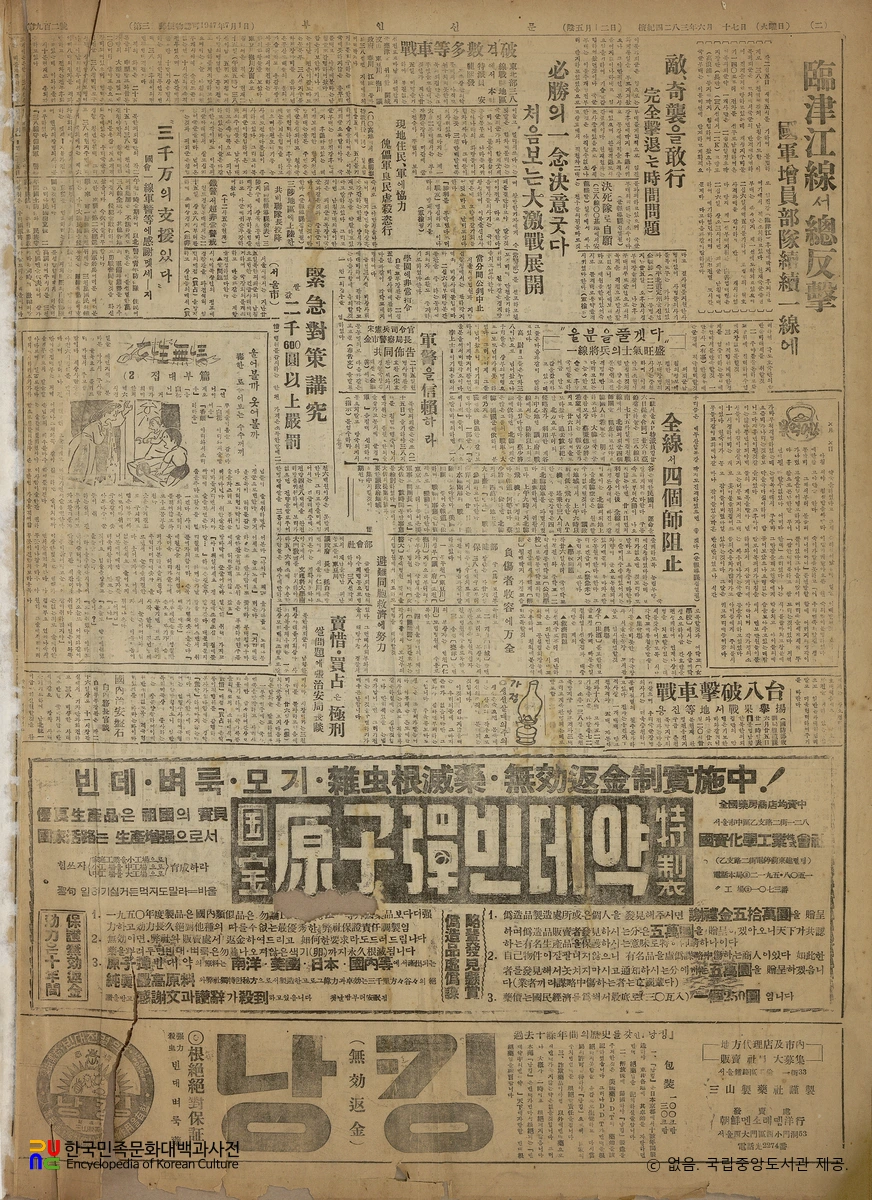 부인신문(婦人新聞)　/　제902호 및 종간호(1950.06.27.)