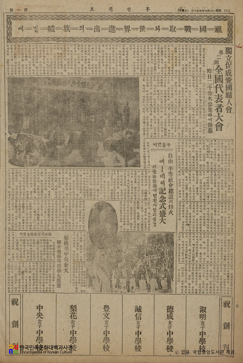 부인신보(婦人新報)　/　1 호 및 창간호(1947.05.03.)