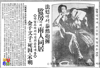 박열부부 사건 사진　/　관련 신문기사(동아일보, 1927년 1월 21일)