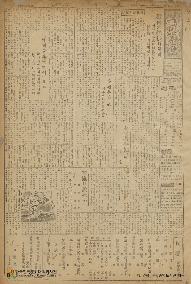 부인신보(婦人新報)　/　482호 및 종간호(1948.12.31.)