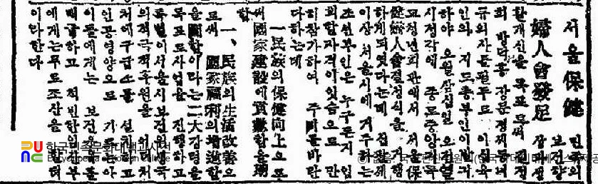 서울보건부인회 발족　/　신문기사(자유신문, 1947년 05월 28일)