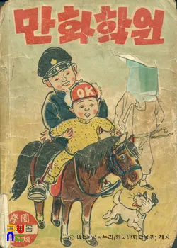 만화학원　/　별책부록 신년호