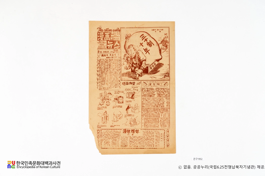 만화 뉴스　/　제3호(1949년 3월 27일)