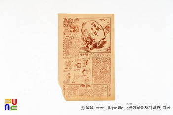 만화 뉴스　/　제3호(1949년 3월 27일)