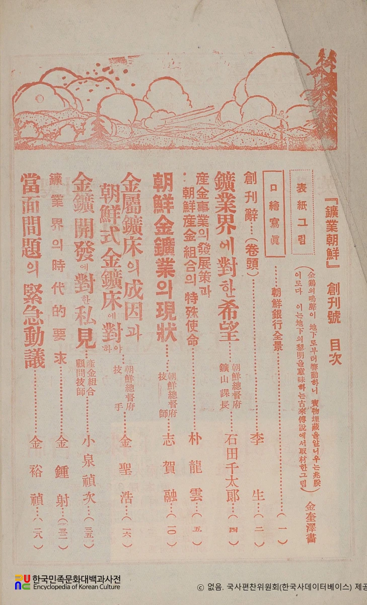 광업조선　/　제1권 제1호 ; 창간호 (목차1)