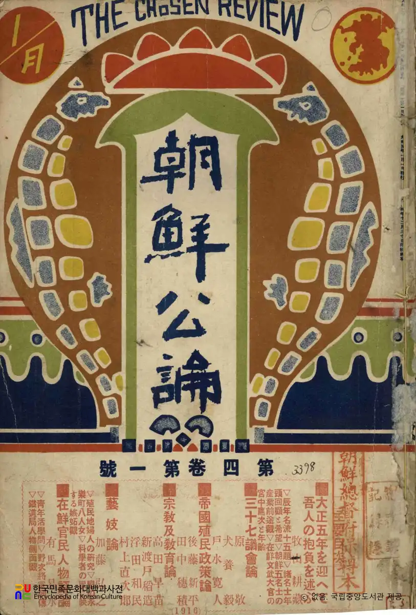 조선공론(朝鮮公論)　/　제4권 제1호 (표지)