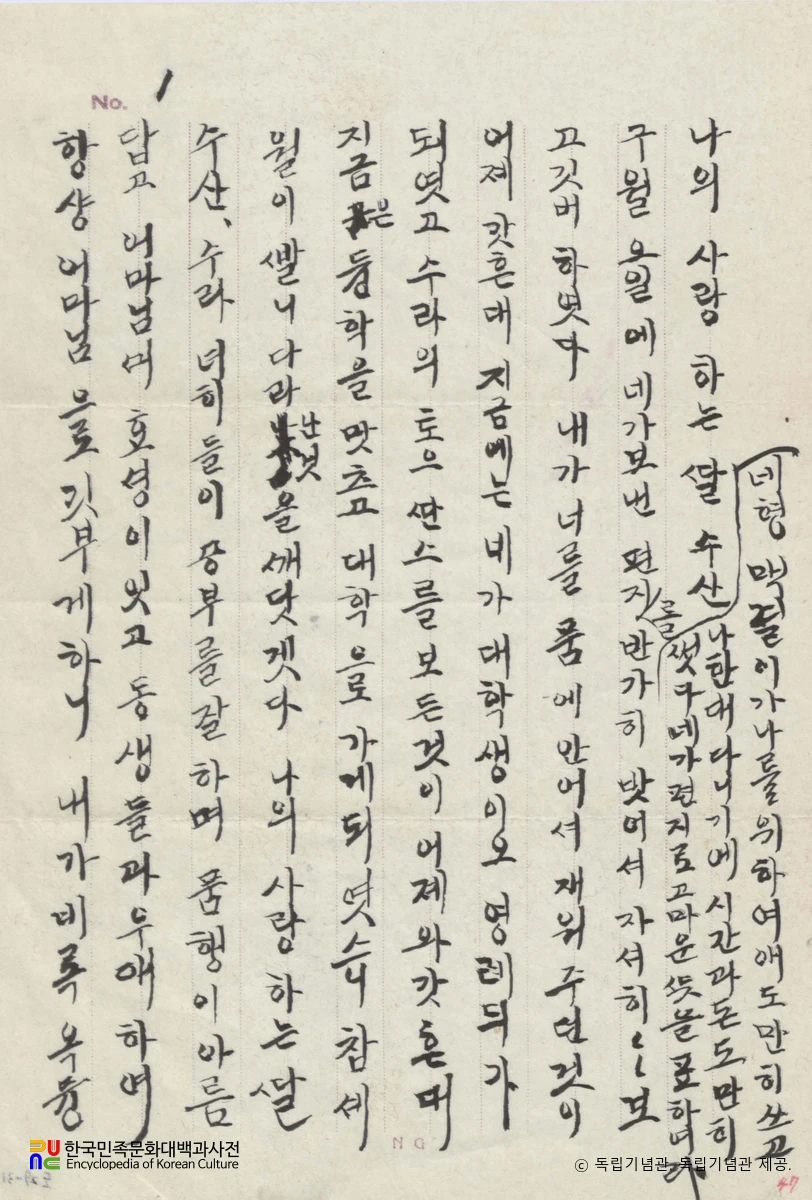 안창호가 안수산에게 보낸 편지(1934.10.1.)　/　3쪽 중 1쪽