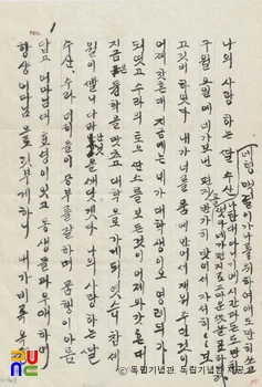 안창호가 안수산에게 보낸 편지(1934.10.1.)　/　3쪽 중 1쪽