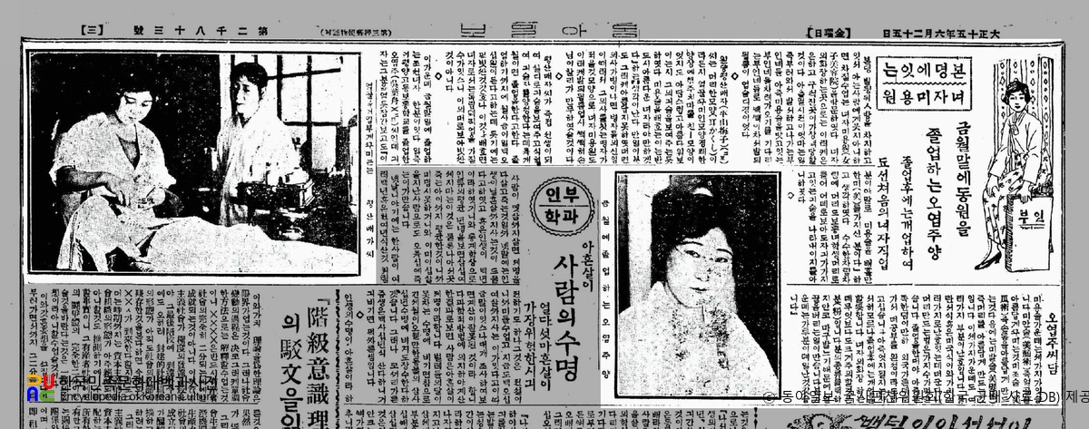 오엽주(조선 처음의 여자직업)　/　관련 신문기사 (동아일보, 1926년 06월 25일)