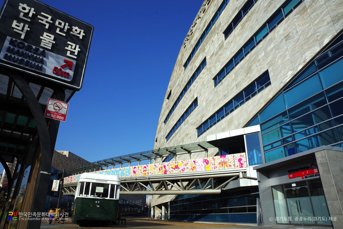 한국만화영상진흥원