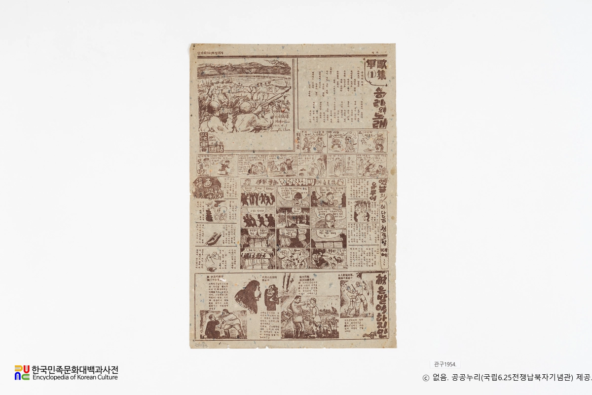 만화승리(漫畵勝利)　/　제24호(1951.03.15.)