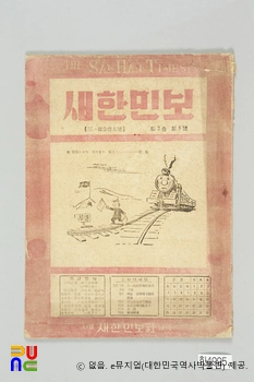 새한민보(民報)　/　제2권 제5호 및 3·1절 기념호(1948.03.10.)