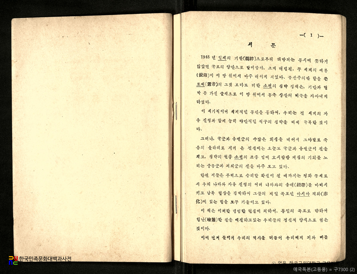 애국독본　/　고등용 (우종사, 1955년)