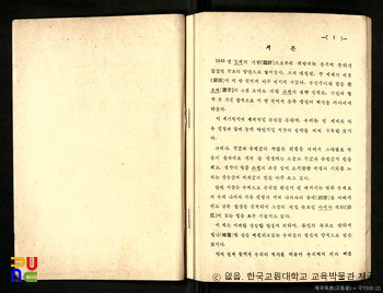 애국독본　/　고등용 (우종사, 1955년)