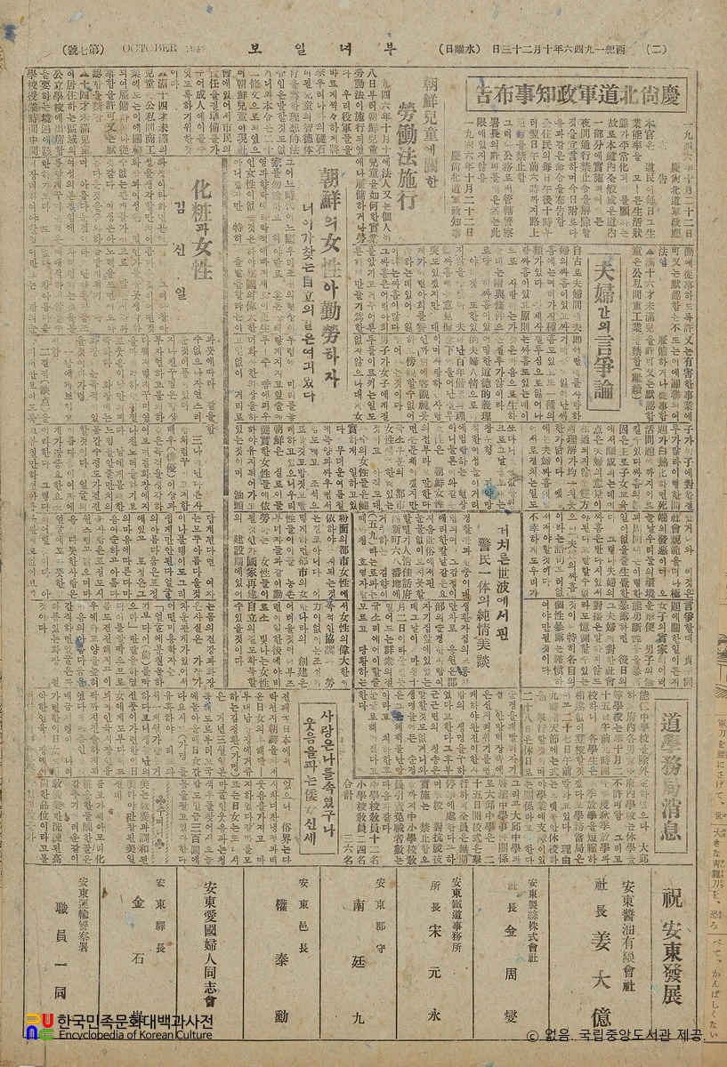 부녀일보(婦女日報)　/　7호(1946.10.23.)