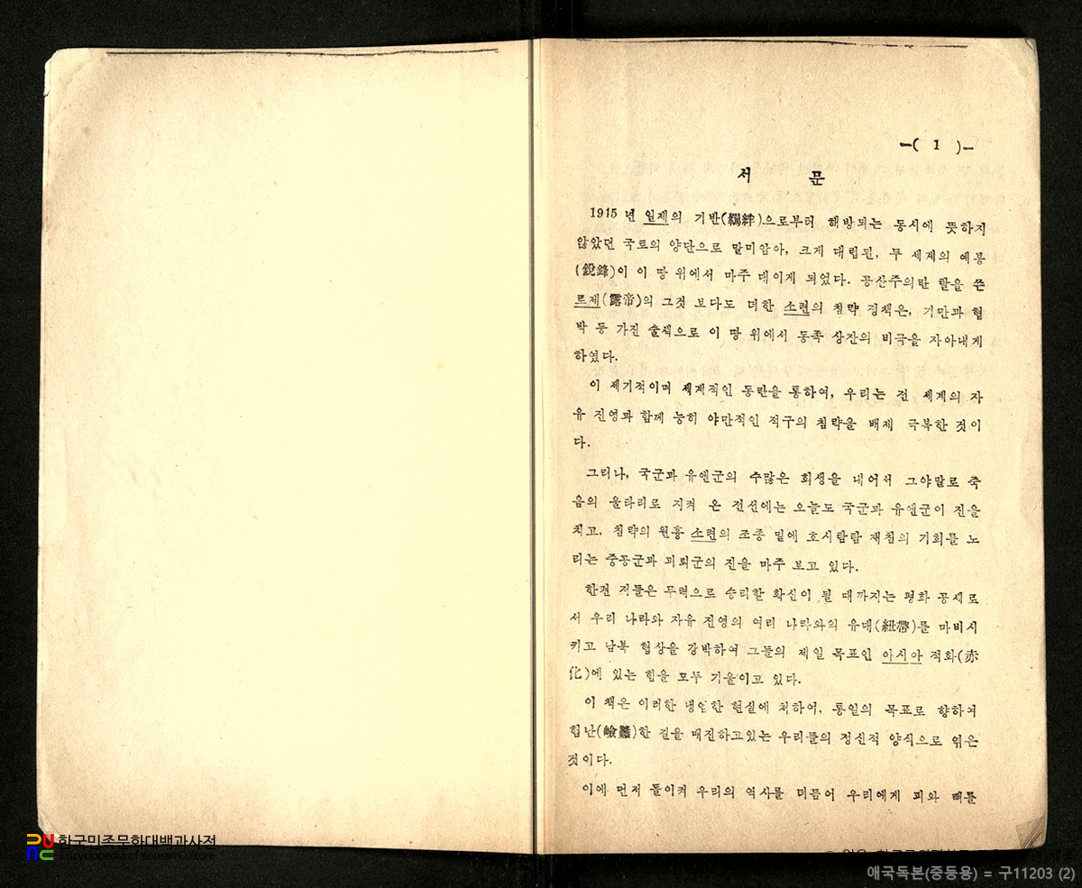 애국독본　/　중등용 (우종사, 1955년)