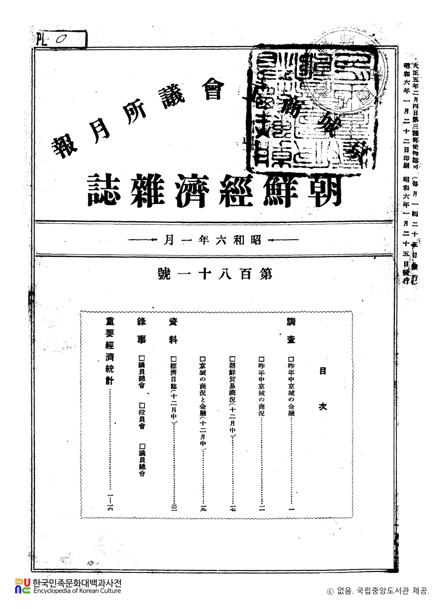『조선경제잡지(朝鮮經濟雜誌)』　/　제181호 (1931.01.)