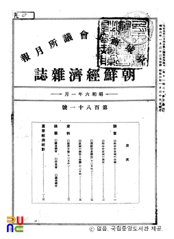 『조선경제잡지(朝鮮經濟雜誌)』　/　제181호 (1931.01.)