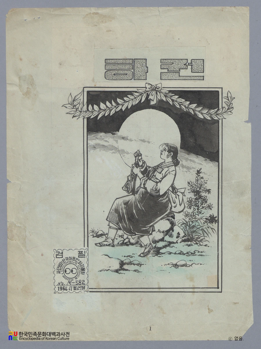 김종래 作 「엄마찾아 삼만리」　/　하권 원화 표지