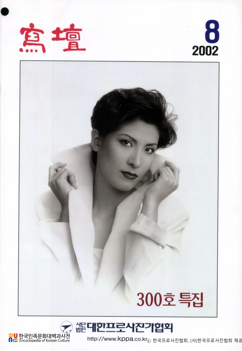 사단 (대한프로사진가협회 編)　/　2002년 08월호(통권 300호 특집)
