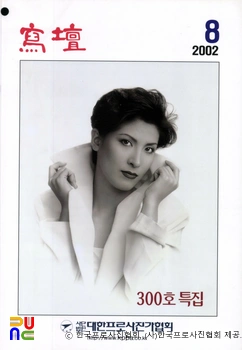 사단 (대한프로사진가협회 編)　/　2002년 08월호(통권 300호 특집)