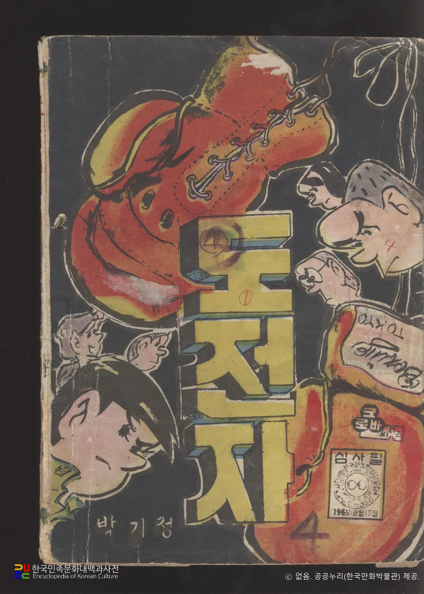 박기정 作 「도전자」　/　2부 1권 (표지)