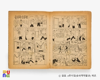 김성환 作 「꺼꾸리군·장다리군」　/　본문(운둥회소동편) 부분